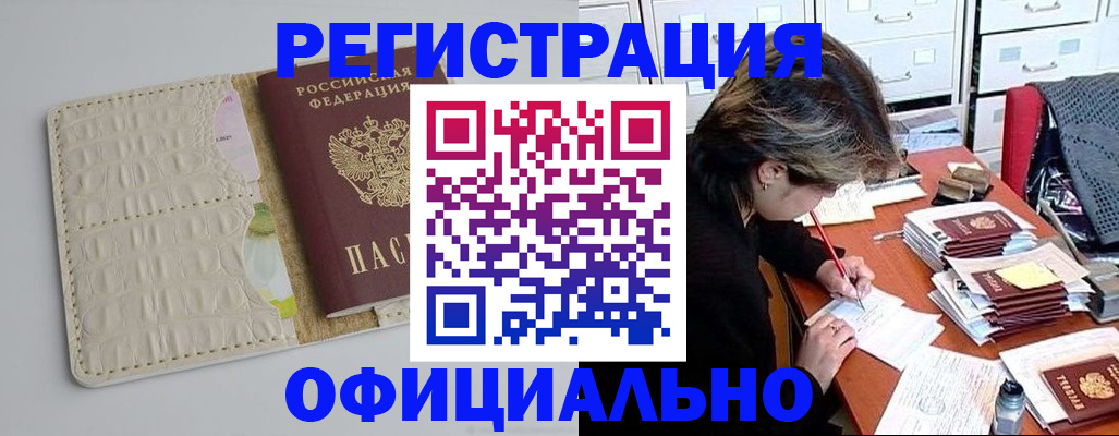 прописка гарантия в Омске