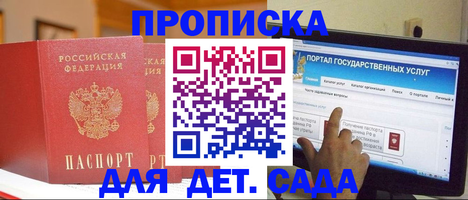 прописка 2025 в Омске